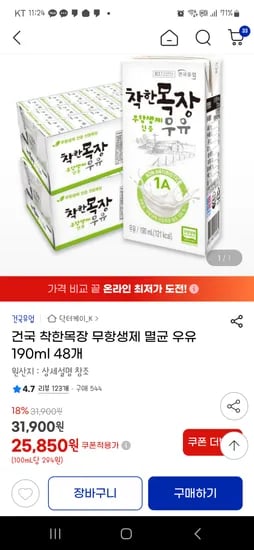 건국 무항생제 멸균 우유 190ml 48개