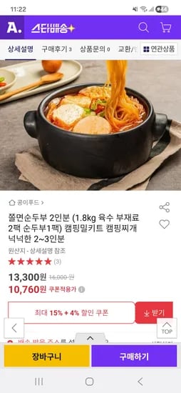 콩이밥 쫄면순두부 2인분 1.8kg