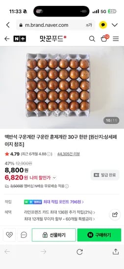 맛꾼푸드 맥반석 구운계란 30구