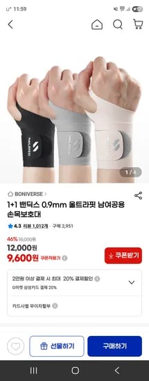 밴딕스 울트라핏 손목보호대 1+1
