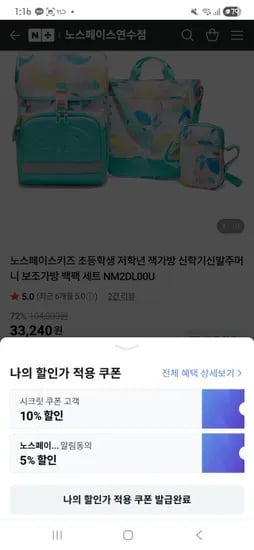 노스페이스 책가방세트 28,410원