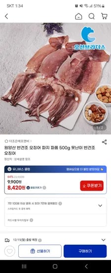 유클 반건조 오징어 파지 파품 500g