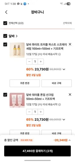 달바 퍼스트 스프레이 2개 23,730원