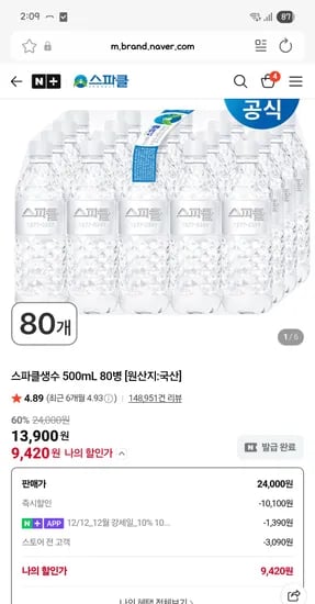 스파클 500ml 80병