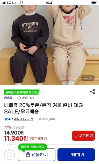 베베쥬 위너후리스상하복