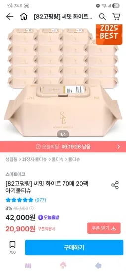 토스타겟 82고평량 써밋 화이트 70매 20팩 아기물티슈