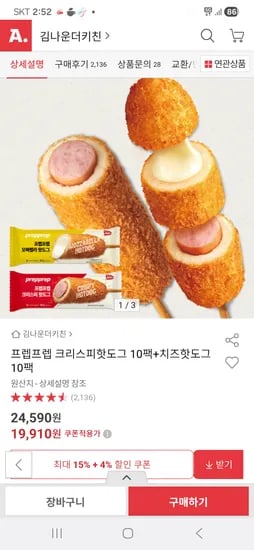 프렙프렙 크리스피핫도그 10팩 치즈핫도그 10팩 총 20팩