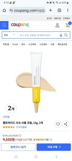 더마펌 펩트아이드 다크서클 크림 15g 2개
