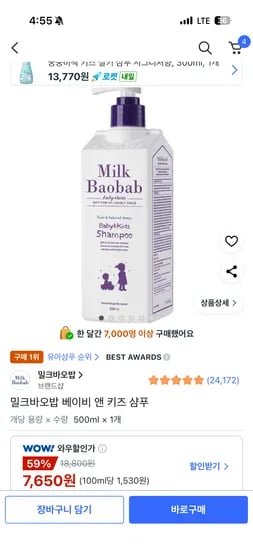 밀크바오밥 베이비 앤 키즈 샴푸 500ml
