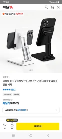 스마트폰 거치대 1+1