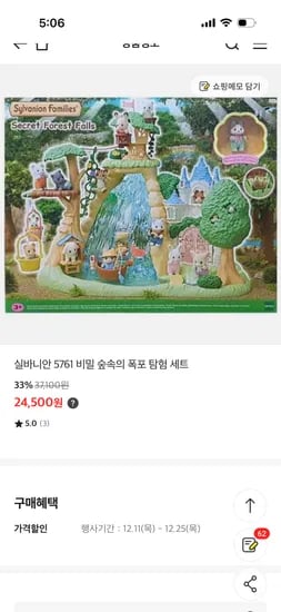 실바니안 비밀 숲속의 폭포 탐험세트