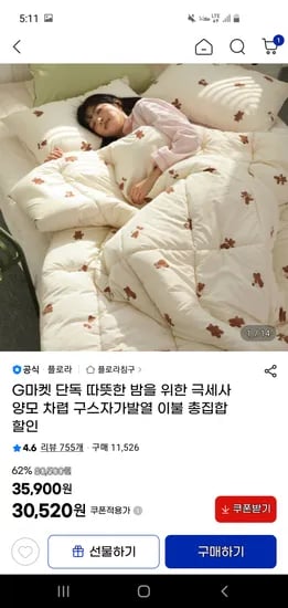 플로라 파자마 코지베어 알러지케어 차렵이불 외 다양