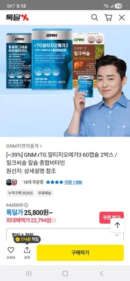 GNM 알티지오메가3 2박스 24510원 6박스 60710원