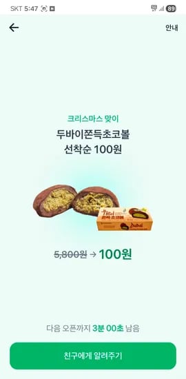 gs25 두바이 쫀득초코볼