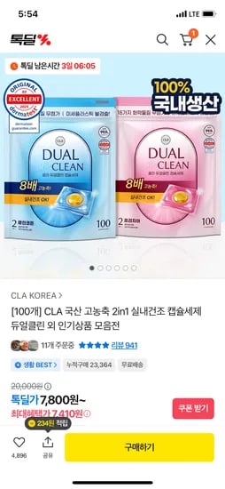 클라 국산 고농축 캡슐세제 200개