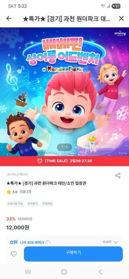 과천 원더파크 대인/소인 입장권 12,000원