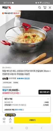 테팔 에디션 레드 스텐304 전골냄비