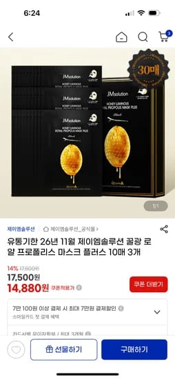 로얄 프로폴리스 마스크 플러스 30매