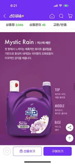 고농축 피죤 대용량 5.7L