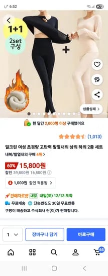 여성 초경량 발열내복 상하의 2세트