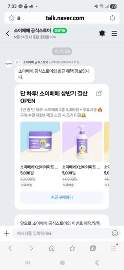 소이베베 신비아파트 크림 샴푸&바스 선팩트 선크림