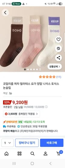 코일리룸 필라테스 요가 양말 9,200원