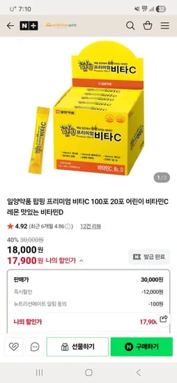 뉴트리션메이트 팝핑 비타민C 20포