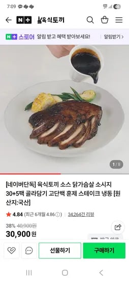 소스 닭가슴살 35팩