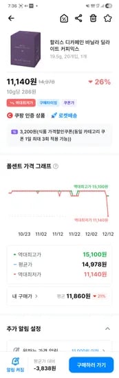 할리스 디카페인 바닐라 딜라이트 커피믹스
