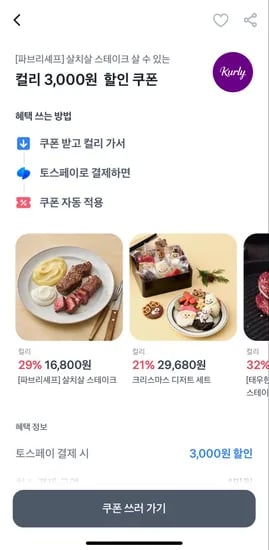 컬리 만원이상 3000원할인쿠폰