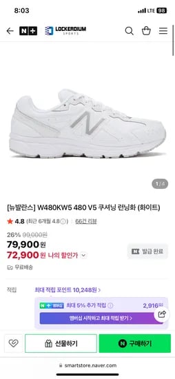 라커디움 스포츠 쿠셔닝 런닝화 화이트