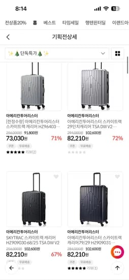 아메리칸투어리스터 스카이트랙 20인치