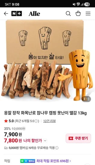 옹잘 장작 화목난로 참나무 땔감 13kg