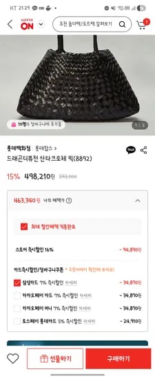 드래곤디퓨전 산타크로체 빅 8892 463,210원
