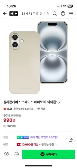 심플리로어 실리콘케이스 아이폰16 990원