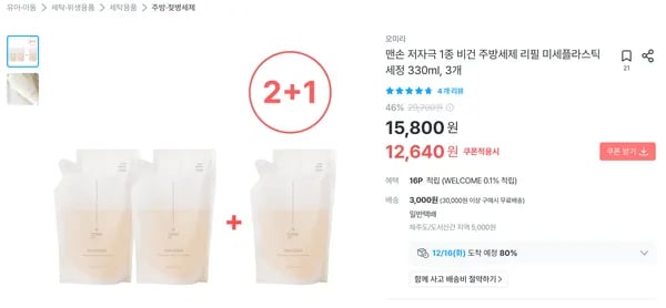 오미리 맨손 저자극 1종 비건 주방세제 리필 미세플라스틱 세정 330ml 3개