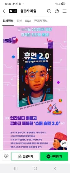 라임 휴먼 2.0