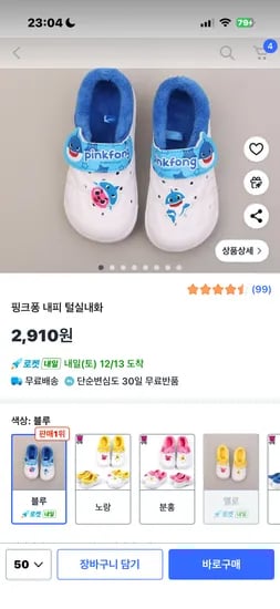 핑크퐁 털실내화 140사이즈