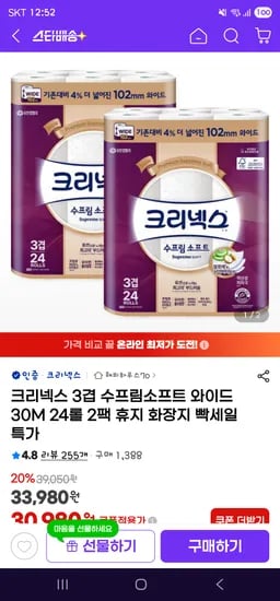 크리넥스 수프림 와이드 30m 24롤 2팩