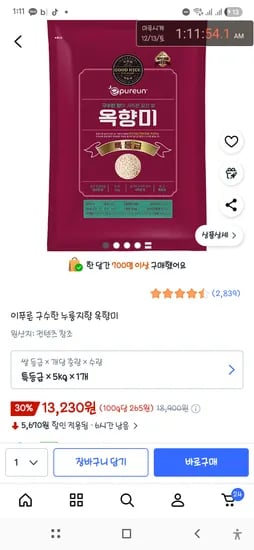 옥향미 5kg