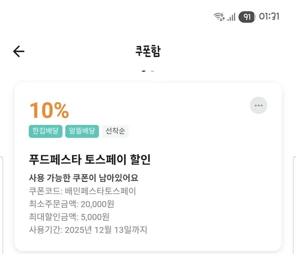 배민 쿠폰 받으세요