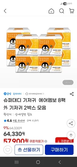 슈퍼대디 매직슬림 에어엠보 팬티형 기저귀 8팩