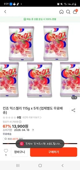 킨조 믹스 젤리 115g*5 13900원