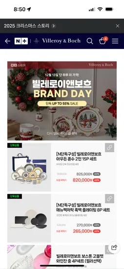 빌레로이앤보흐 크리스마스 에디션