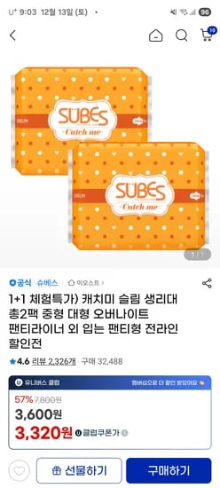 캐치미 슬림 생리대 총 2팩
