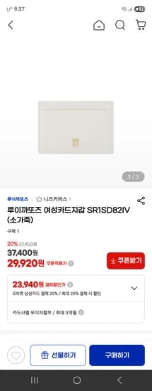 루이까또즈 여성 카드지갑 SR1SD82IV 소가죽
