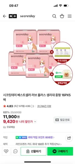 시크릿데이 러브 플러스 생리대 중형 16개입 5팩