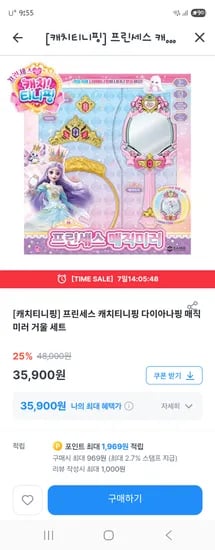 캐치 티니핑 매직 미러 거울세트