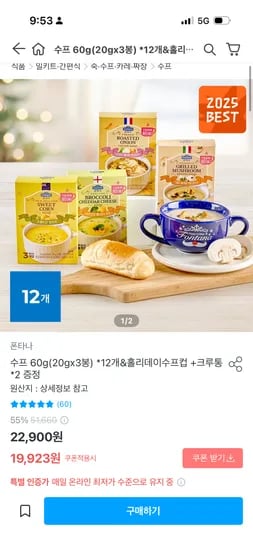 폰타나 수프 12개 세트