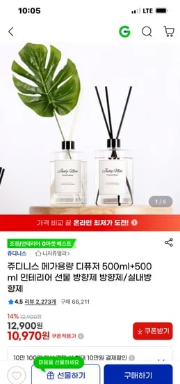 쥬디니스 겨울 디퓨저 외 다양